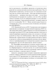 Возвращение великой державы - Фото 9