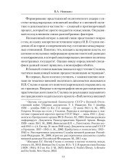 Возвращение великой державы - Фото 10