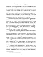 Возвращение великой державы - Фото 11