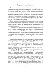 Возвращение великой державы - Фото 12