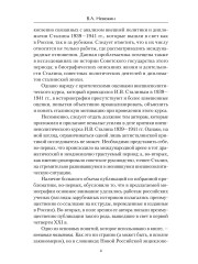 Возвращение великой державы - Фото 14