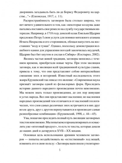 Слово сильное, заговорное