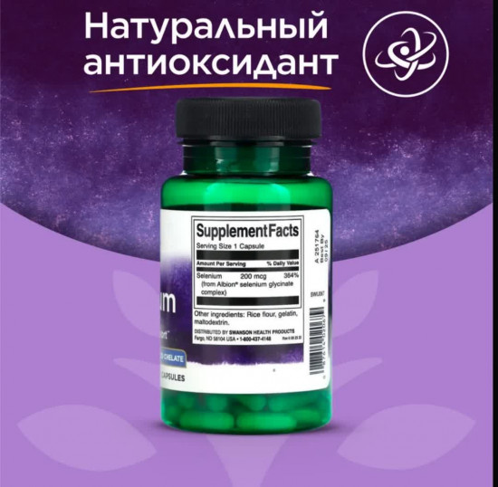 БАД «Selenium»