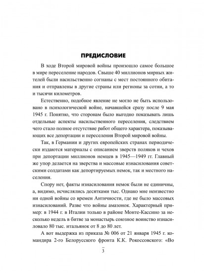 Великая депортация. Трагические итоги Второй мировой