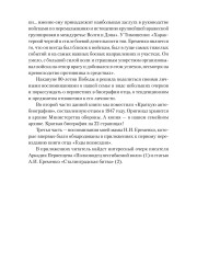 Маршал Еременко. Биография глазами дочери - Фото 4