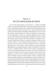 Маршал Еременко. Биография глазами дочери - Фото 5