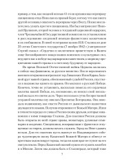 Маршал Еременко. Биография глазами дочери - Фото 6