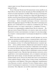 Маршал Еременко. Биография глазами дочери - Фото 7