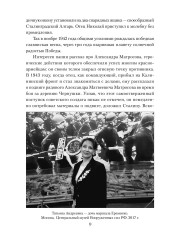 Маршал Еременко. Биография глазами дочери - Фото 8