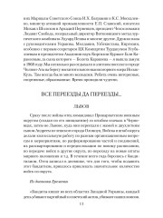 Маршал Еременко. Биография глазами дочери - Фото 10