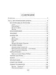 Маршал Еременко. Биография глазами дочери - Фото 15