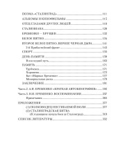 Маршал Еременко. Биография глазами дочери - Фото 16