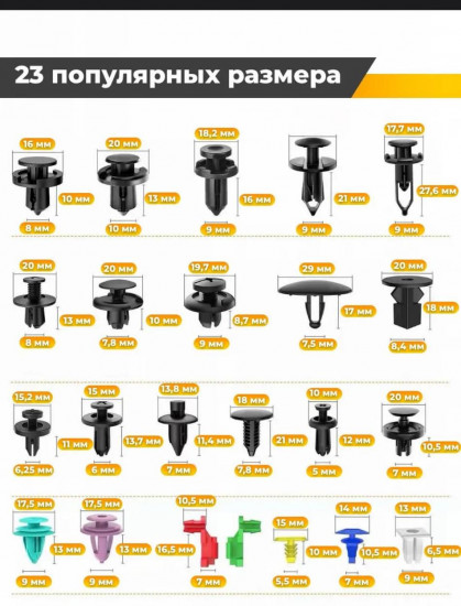 Набор клипс автомобильных