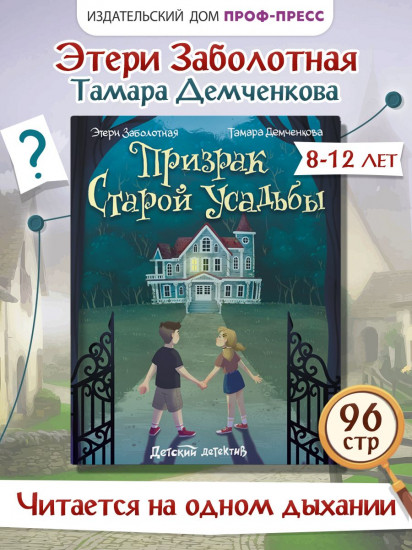 Призрак старой усадьбы