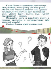 Призрак старой усадьбы - Фото 2