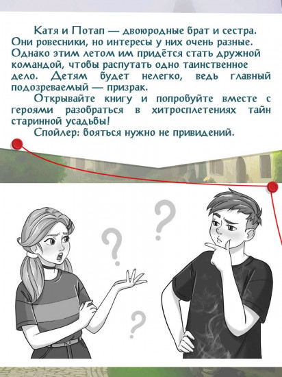 Призрак старой усадьбы