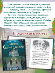 Призрак старой усадьбы - Фото 4