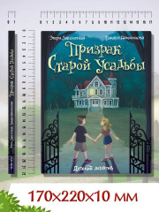 Призрак старой усадьбы - Фото 8