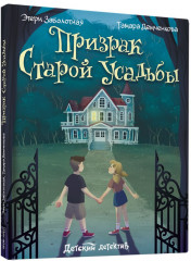 Призрак старой усадьбы - Фото 9