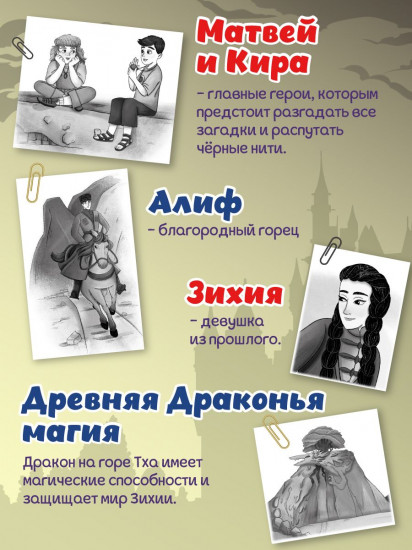 Чёрные нити, или Тайна подземного перехода