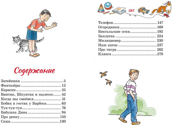 Фантазёры