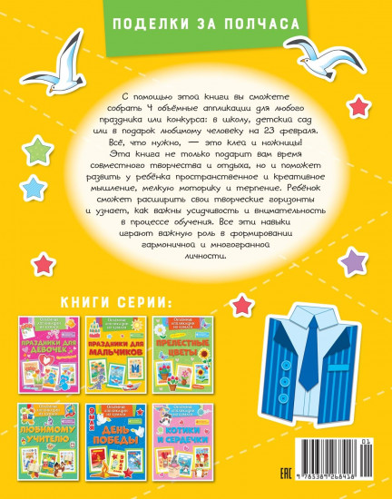 Объёмные аппликации из бумаги. Праздники для мальчиков