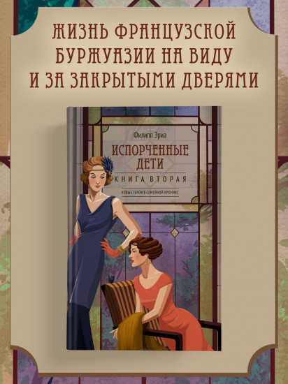 Испорченные дети