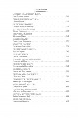 Тайны истории. Книга 1: Тайны Древнего мира. Тайны античного мира. Тайны Средневековья. - Фото 6