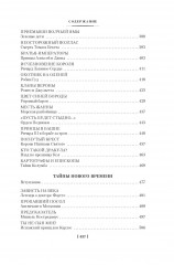 Тайны истории. Книга 1: Тайны Древнего мира. Тайны античного мира. Тайны Средневековья. - Фото 7