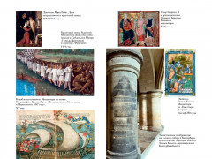 Тайны истории. Книга 1: Тайны Древнего мира. Тайны античного мира. Тайны Средневековья. - Фото 9