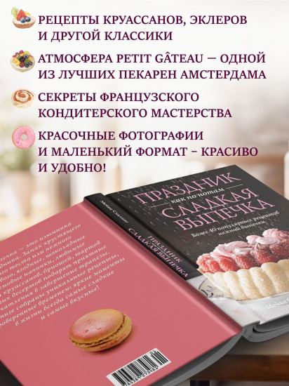 Праздник как по нотам. Сладкая выпечка