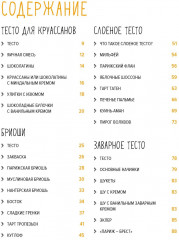 Праздник как по нотам. Сладкая выпечка - Фото 6