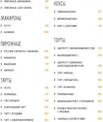 Праздник как по нотам. Сладкая выпечка - Фото 7