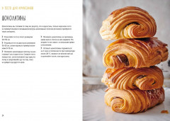 Праздник как по нотам. Сладкая выпечка - Фото 10