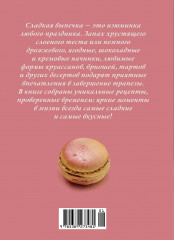 Праздник как по нотам. Сладкая выпечка - Фото 15