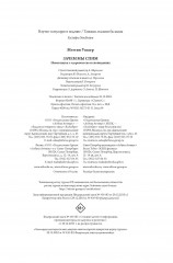 Зачем мы спим. Новая наука о здоровом сне и сновидениях - Фото 7