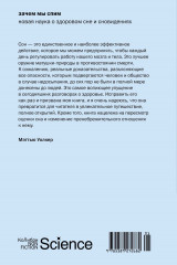 Зачем мы спим. Новая наука о здоровом сне и сновидениях - Фото 8