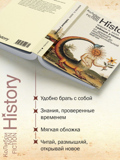 Тайные учения: От древних мистерий до церемониальной магии