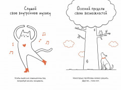 Кот всему голова. Кошачьи мудрости для жизни без стресса - Фото 2