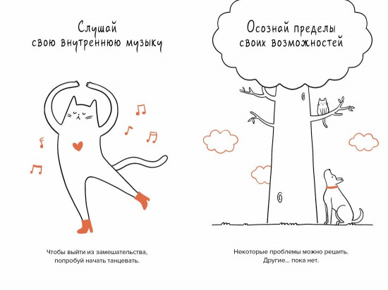 Кот всему голова. Кошачьи мудрости для жизни без стресса