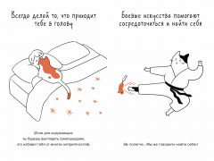 Кот всему голова. Кошачьи мудрости для жизни без стресса - Фото 5