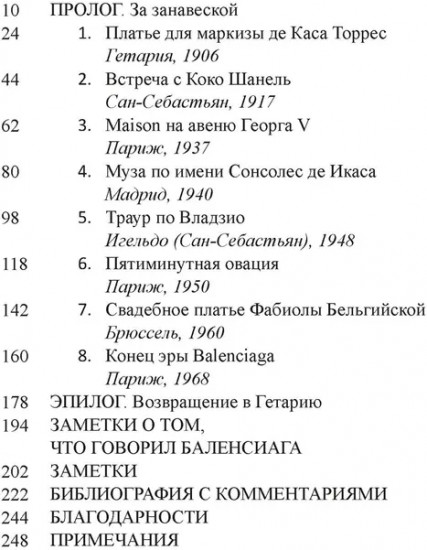 Загадка по имени Кристобаль Баленсиага