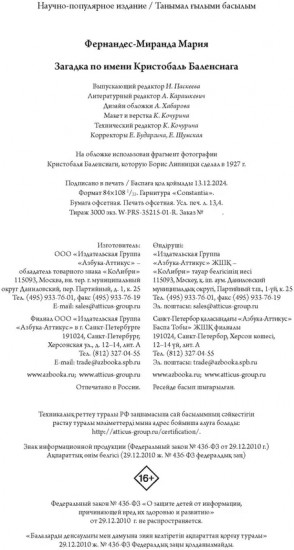 Загадка по имени Кристобаль Баленсиага