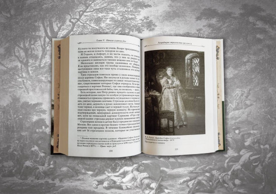 Рассказы из русской истории. Петр I. Начало. Книга 3