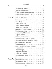Рассказы из русской истории. Петр I. Начало. Книга 3 - Фото 9