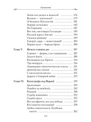 Рассказы из русской истории. Петр I. Начало. Книга 3 - Фото 10