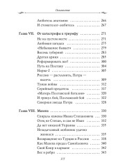 Рассказы из русской истории. Петр I. Начало. Книга 3 - Фото 11