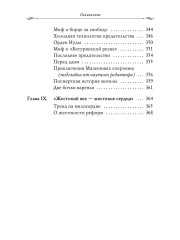 Рассказы из русской истории. Петр I. Начало. Книга 3 - Фото 12