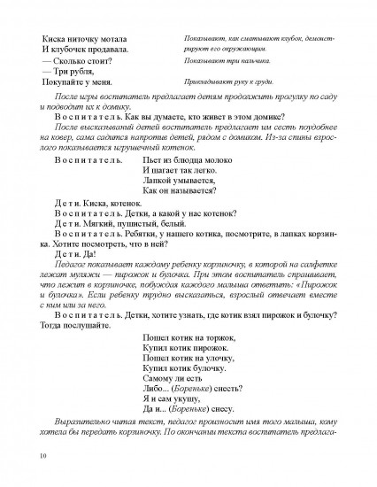 Занятия по формированию интереса дошкольников к детской художественной литературе. С 2 до 4 лет