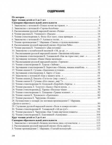 Занятия по формированию интереса дошкольников к детской художественной литературе. С 2 до 4 лет